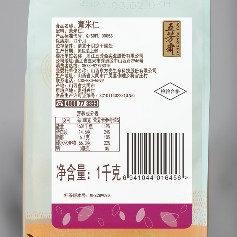 五芳齋薏仁米薏米1kg 五穀雜糧