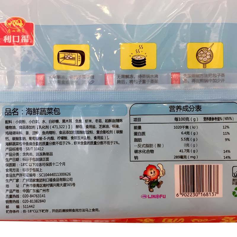 廣州酒家 海鮮蔬菜包450g兩袋裝 方便速食