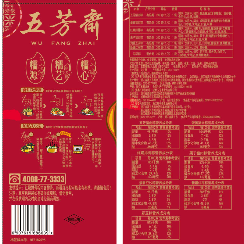 五芳齋粽子禮盒裝甜粽鮮肉粽蛋黃肉粽