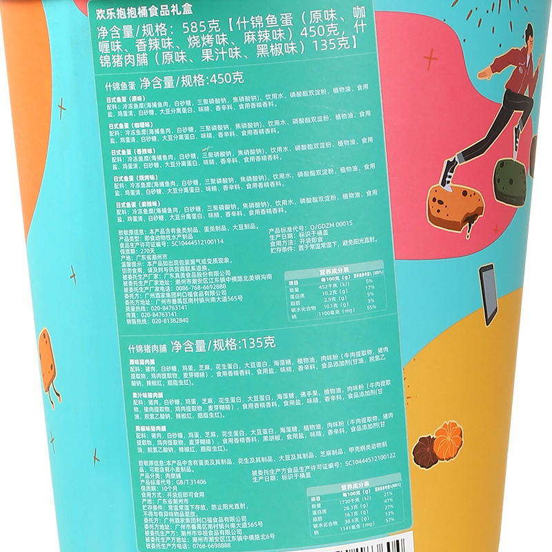 廣州酒家 歡樂抱抱桶食品禮盒