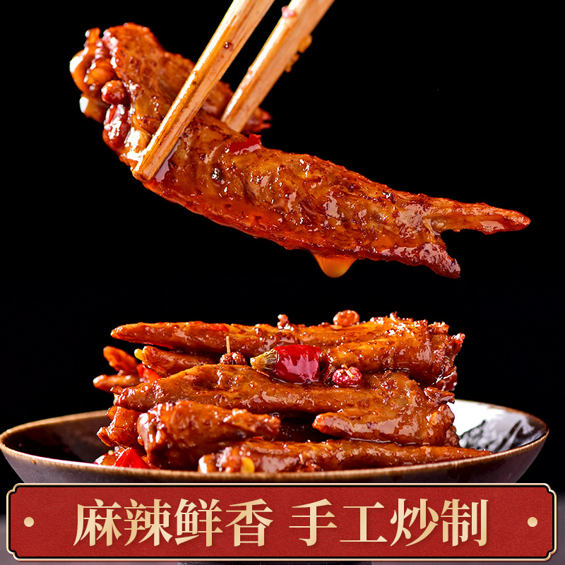 麻辣雞翅尖肖三婆四川特產美食香辣雞腿小吃消磨時間耐吃的小零食