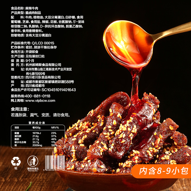 【百草味-麻辣牛肉100g】網紅牛肉乾吃零食四川特產熟食