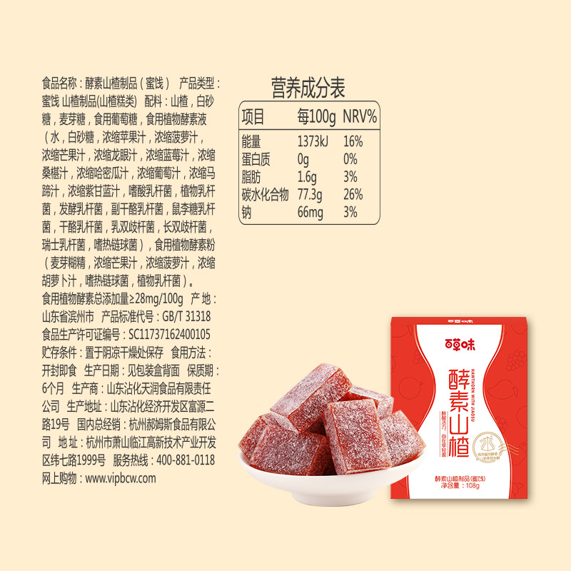【百草味-酵素山楂108gx2盒】果丹皮條幹片卷糕球 散裝小包裝零食