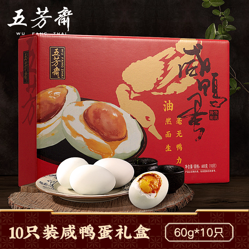 【心悦禮盒粽+10只裝鹹鴨蛋禮盒】五芳齋禮盒裝
