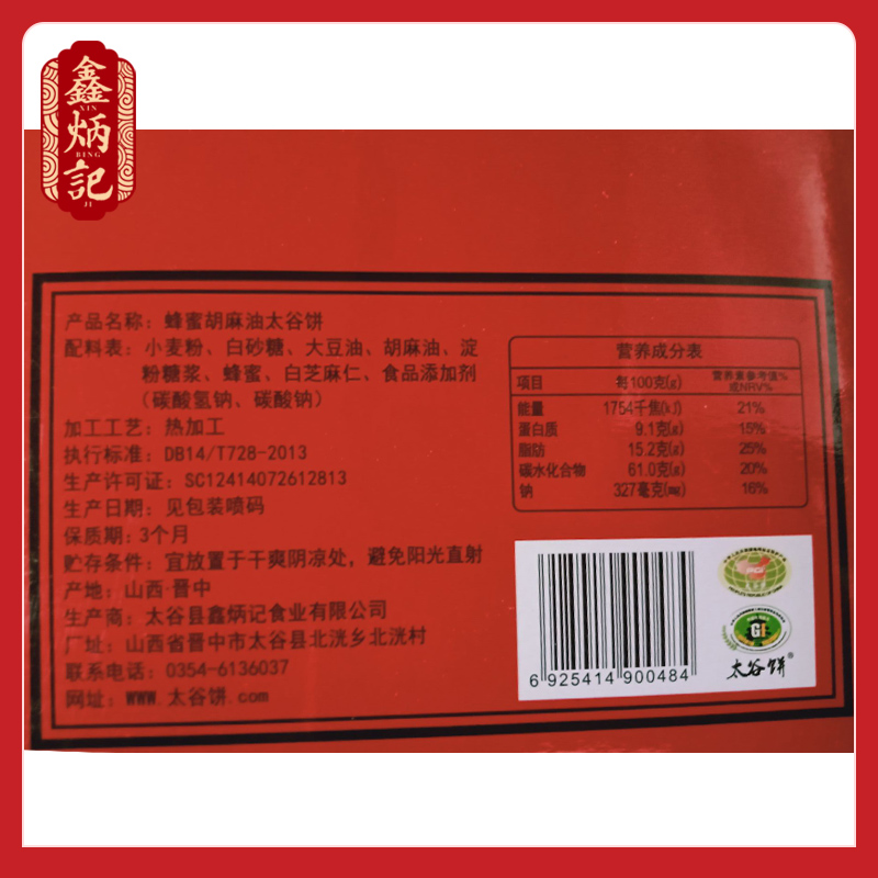【禮盒】鑫炳記太谷餅山西特產傳統糕點零食小吃包裝大禮包