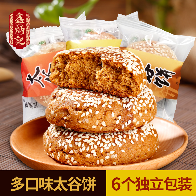 鑫炳記太谷餅山西特產傳統糕點辦公室零食多口味早餐小裝25g*6袋