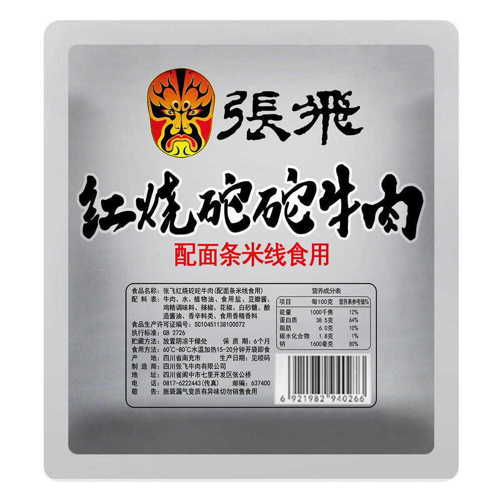 【張飛紅燒砣砣牛肉170g*5袋】 煮面拌面調味料包熟食面條調料