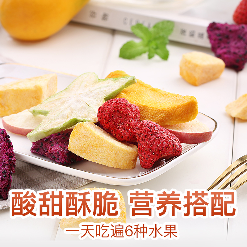 【百草味-混合裝凍幹水果30g】綜合果蔬乾脆蔬菜脆片零食即食