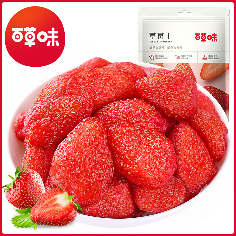 百草味草莓幹100gx2袋水果脯烘培用蜜餞網紅休閒小吃兒童零食