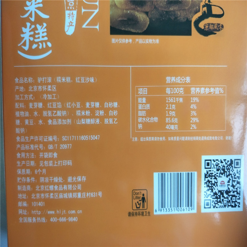 驢打滾北京特產年貨禮盒400g紅螺食品傳統糕點零食小吃大禮包點心