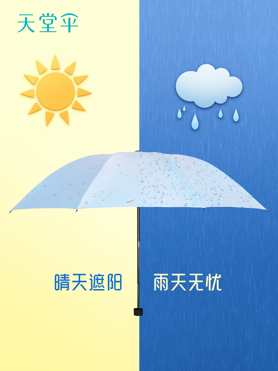 天堂傘三折便攜摺疊晴雨兩用傘男女雨傘黑膠防曬防紫外線太陽傘
