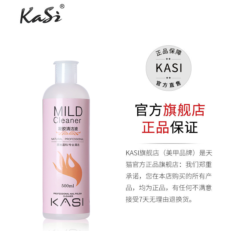 KaSi美甲凝膠清潔劑啫喱水快乾水擦洗光療甲封層表面浮油500ML裝