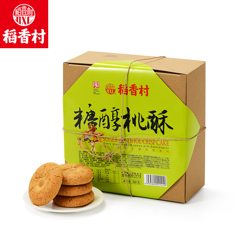 稻香村桃酥640g正宗老式宮廷餅乾獨立小包裝點心整箱傳統糕點零食