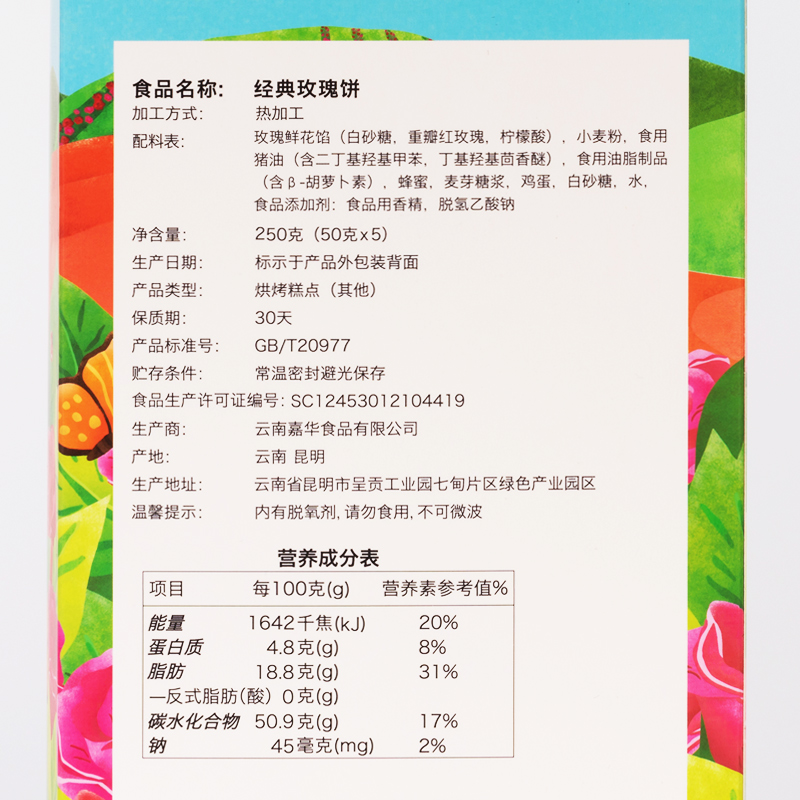 嘉華鮮花餅經典玫瑰餅禮盒50g*5雲南特產零食傳統糕點心下午茶