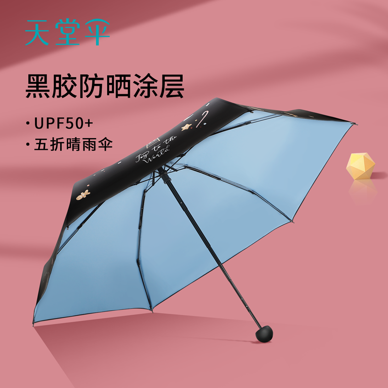 新品天堂傘太陽傘防曬防紫外線粉嫩