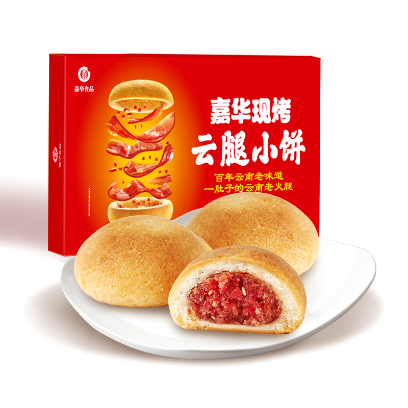 嘉華鮮花餅現烤經典雲腿小餅8枚禮盒雲南特產零食早餐傳統糕點心