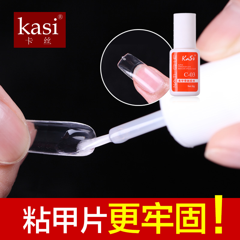 KaSi美甲工具用品指甲貼紙美甲膠水解膠劑粘假指甲鑽飾品甲片膠水