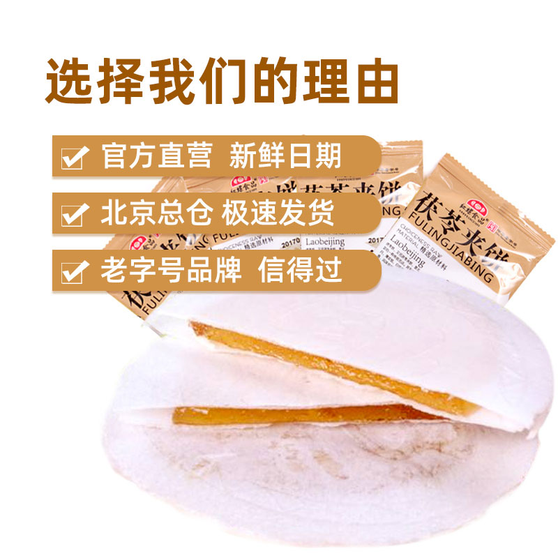 老北京特產茯苓夾餅年貨禮盒400g茯苓餅紅螺食品傳統糕點休閒小吃