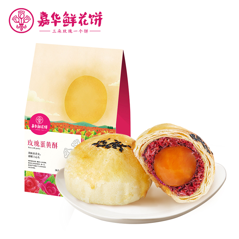 嘉華鮮花餅玫瑰蛋黃酥禮袋包裝雲南特產零食小吃早餐傳統糕點心