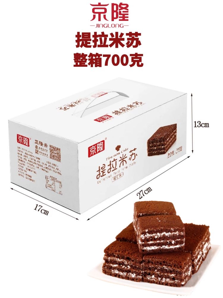 京隆旗艦店提拉米蘇700g西式蛋糕獨立小包裝整箱禮盒休閒早餐零食