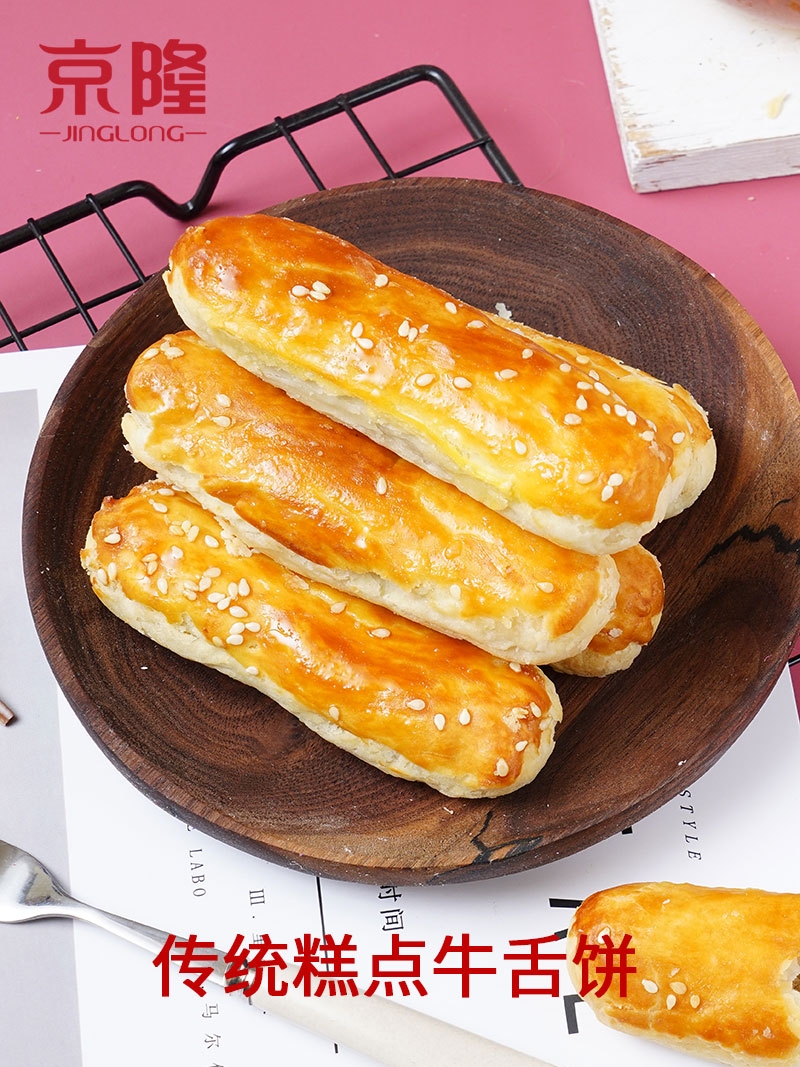 北京特產京隆牛舌餅2kg傳統老式酥皮芝麻椒鹽餅中式糕點懷舊零食