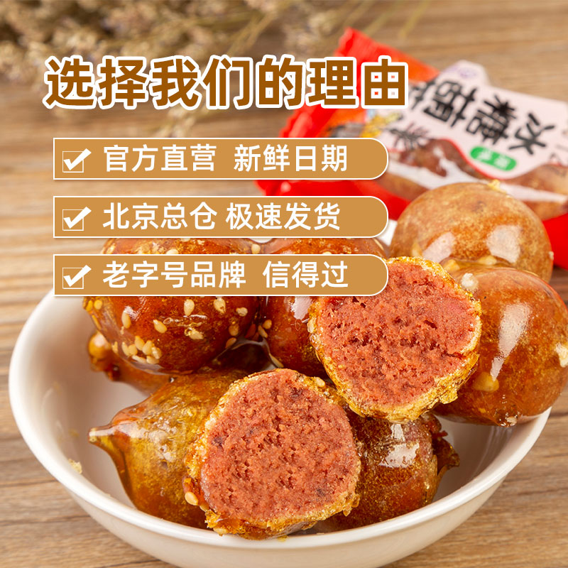 冰糖葫蘆老北京特產新鮮山楂零食大禮包紅螺食品500g小吃美食蜜餞