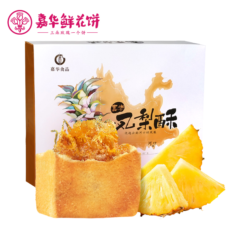 嘉華鮮花餅鳳梨酥禮盒雲南特產零食品早餐美食傳統糕點心糖果小吃