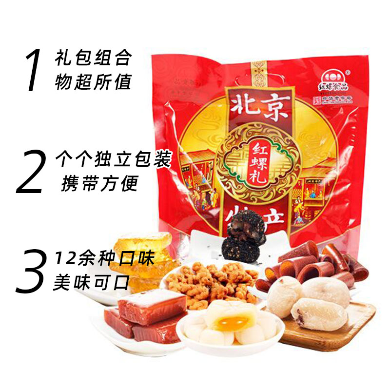 北京特產年貨零食大禮包800g紅螺食品糕點小吃冰糖葫蘆果脯驢打滾