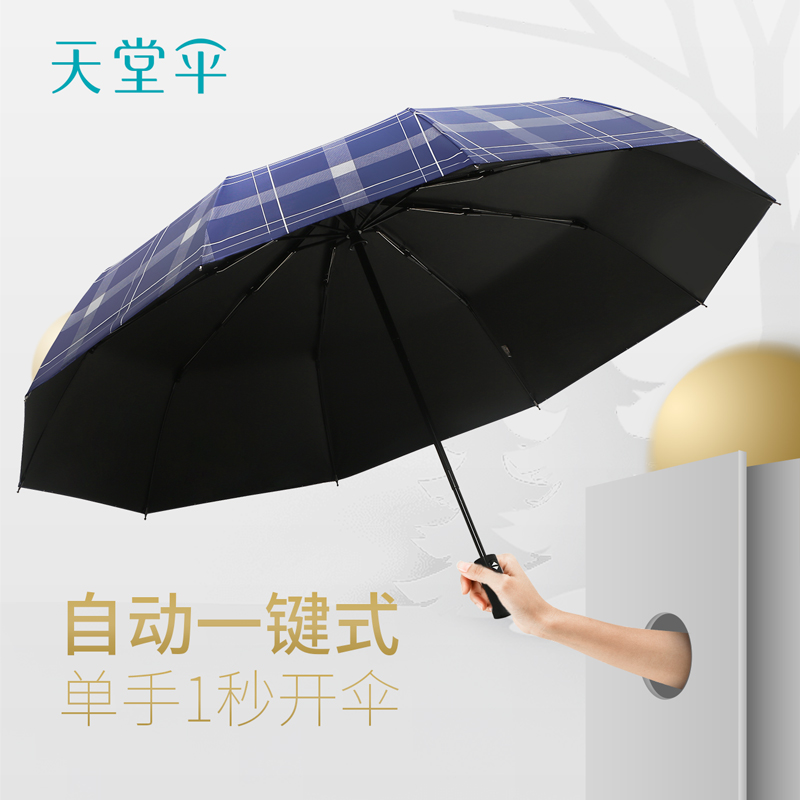 新品天堂傘全自動雨傘雙人大傘