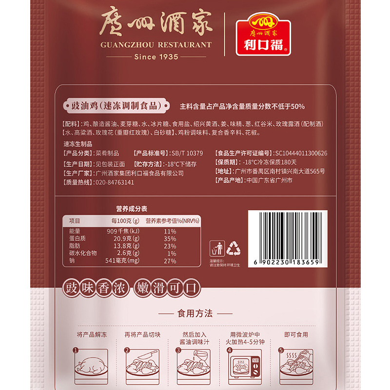 廣州酒家 豉油雞520g方便速食