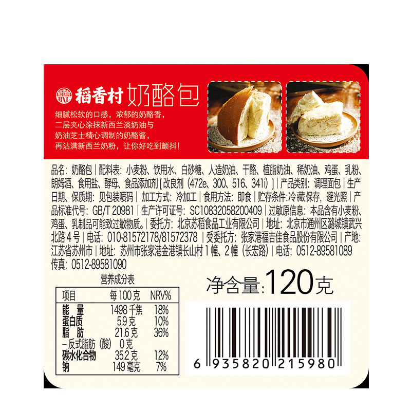 稻香村奶酪包乳酪包120g*4早餐面包甜點網紅奶酪包美食糕點點心