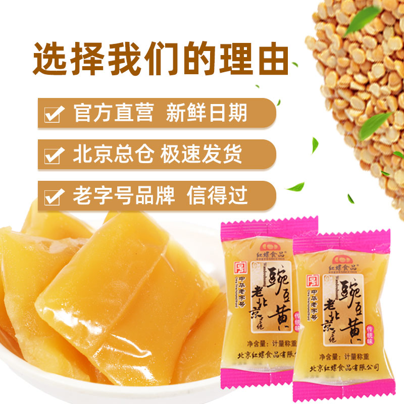 豌豆黃北京小吃豌豆沙餅500g北京特產紅螺食品特色糕點零食美食