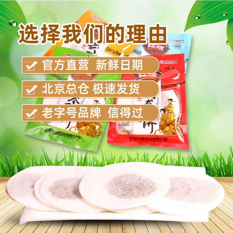 傳統茯苓夾餅老北京特產小吃茯苓餅素食糕點紅螺食品500g零食禮包