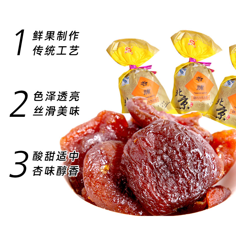 杏脯杏幹無核杏肉北京果脯500g紅螺食品北京特產年貨零食果乾蜜餞