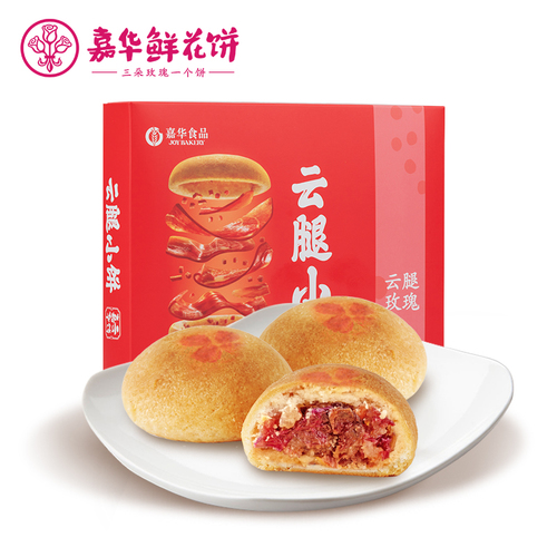 嘉華鮮花餅雲腿玫瑰小餅6枚禮盒雲南特產零食美食早餐傳統糕點心