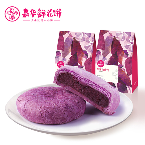 嘉華鮮花餅雲南特產紫薯玫瑰餅袋裝*2烘烤新鮮美味早餐傳統糕點心