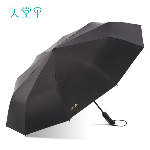 天堂傘全自動摺疊晴雨傘兩用防曬太陽傘