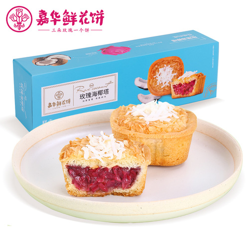 嘉華法式玫瑰海椰塔禮盒*2雲南特產休閒小零食品美食早餐西式糕點