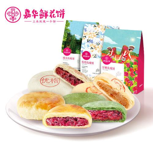 嘉華鮮花餅三口味禮袋玫瑰餅組合雲南特產零食小吃傳統糕點心餅乾