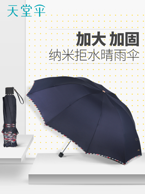 天堂傘加大加固加厚雨傘摺疊三折晴雨兩用傘