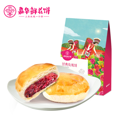 嘉華鮮花餅經典玫瑰餅6枚禮袋雲南特產零食小吃傳統糕點心餅乾