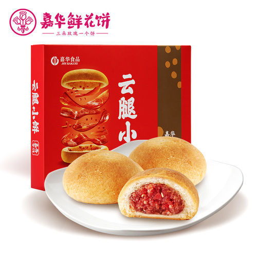 嘉華鮮花餅經典雲腿小餅6枚禮盒雲南特產零食美食早餐傳統糕點心