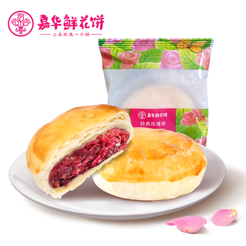 嘉華鮮花餅 經典玫瑰餅50g枚雲南特產小吃零食品傳統糕點心餅乾