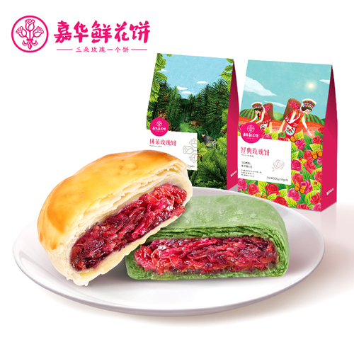 嘉華鮮花餅經典抹茶玫瑰雙味禮袋雲南特產零食小吃傳統糕點心餅乾