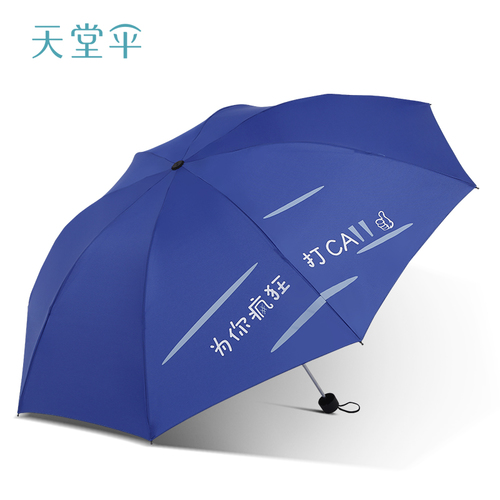 天堂傘防曬摺疊學生加大便攜雨傘