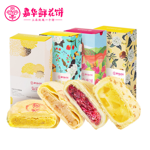 嘉華鮮花餅百花系列精美禮盒雲南特產零食小吃傳統糕點心大禮包裝