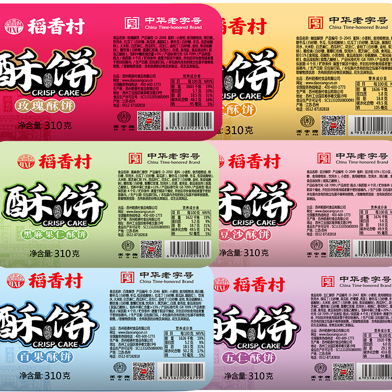 稻香村酥餅310g 蘇式百果豆沙五仁黑芝麻傳統糕點心零食小吃特產