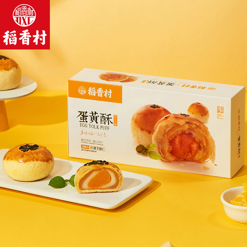 稻香村玫瑰蛋黃酥110g*2盒裝鮮花餅紅豆芝士糕點網紅零食下午茶