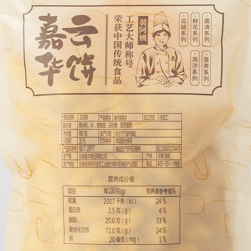 嘉華鮮花餅 蘭花根160g袋雲南特產零食小吃傳統糕點餅乾糖果
