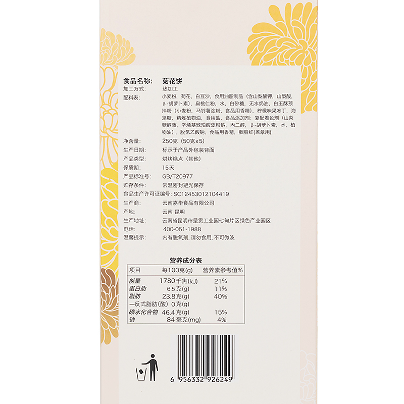嘉華鮮花餅菊花餅禮盒裝50g*5雲南特產零食傳統美食糕點心下午茶